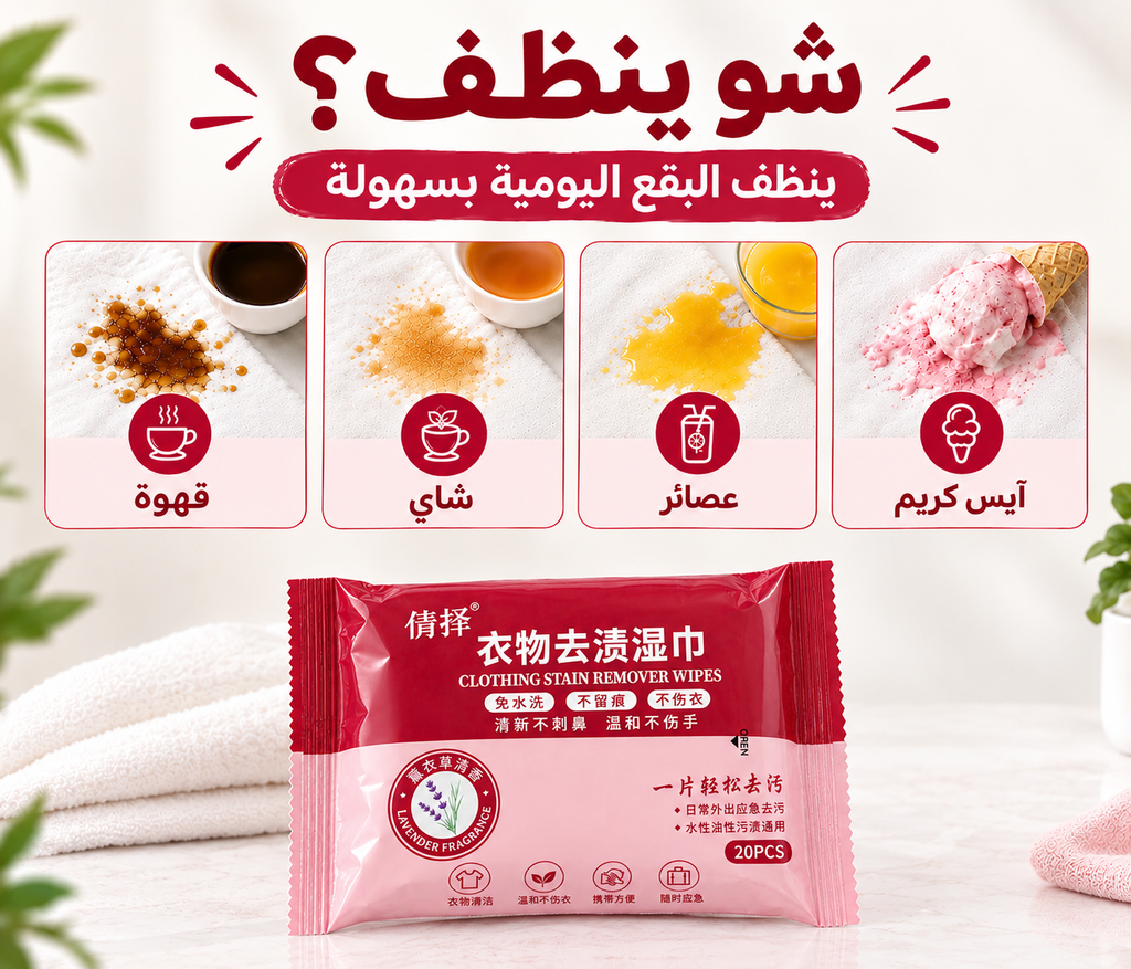 وايبس تنظيف الاقمشة - 20 منديل