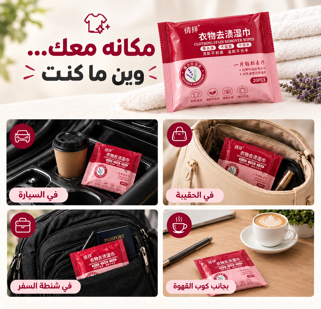 وايبس تنظيف الاقمشة - 20 منديل